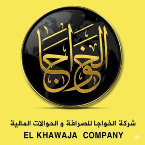 الخواجا للحوالات المالية